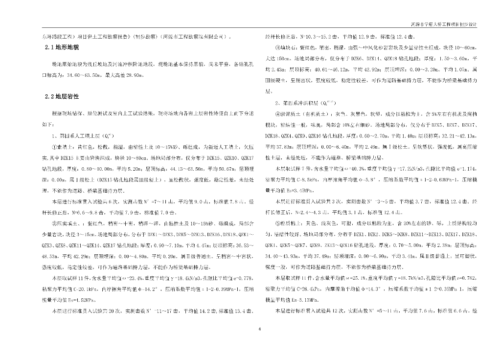 河源市学府大桥独塔双索面斜拉桥设计图纸2021年_第8页