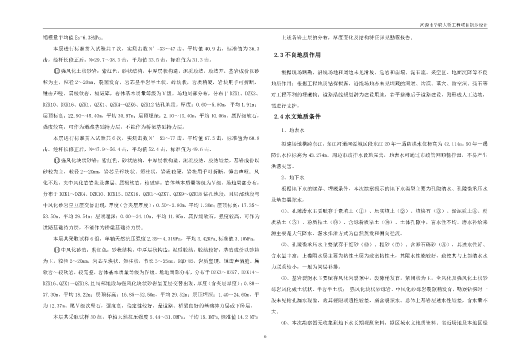 河源市学府大桥独塔双索面斜拉桥设计图纸2021年_第10页