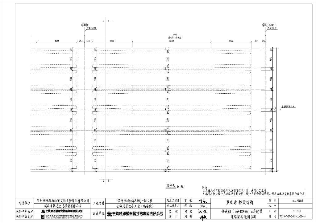 36+48+36m车站顶层连续梁施工图83张PDF_第7页