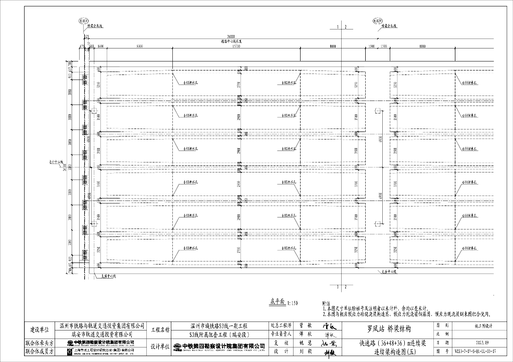 36+48+36m车站顶层连续梁施工图83张PDF_第8页