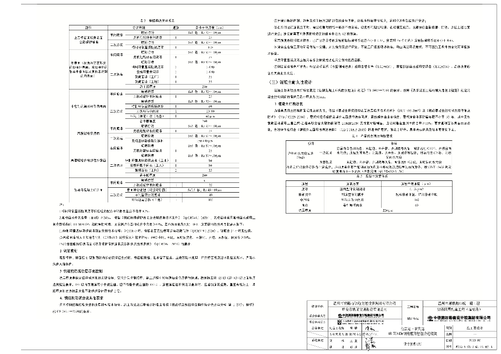 40+70+40m钢桁腹双层组合连续梁桥施工图PDF_第8页