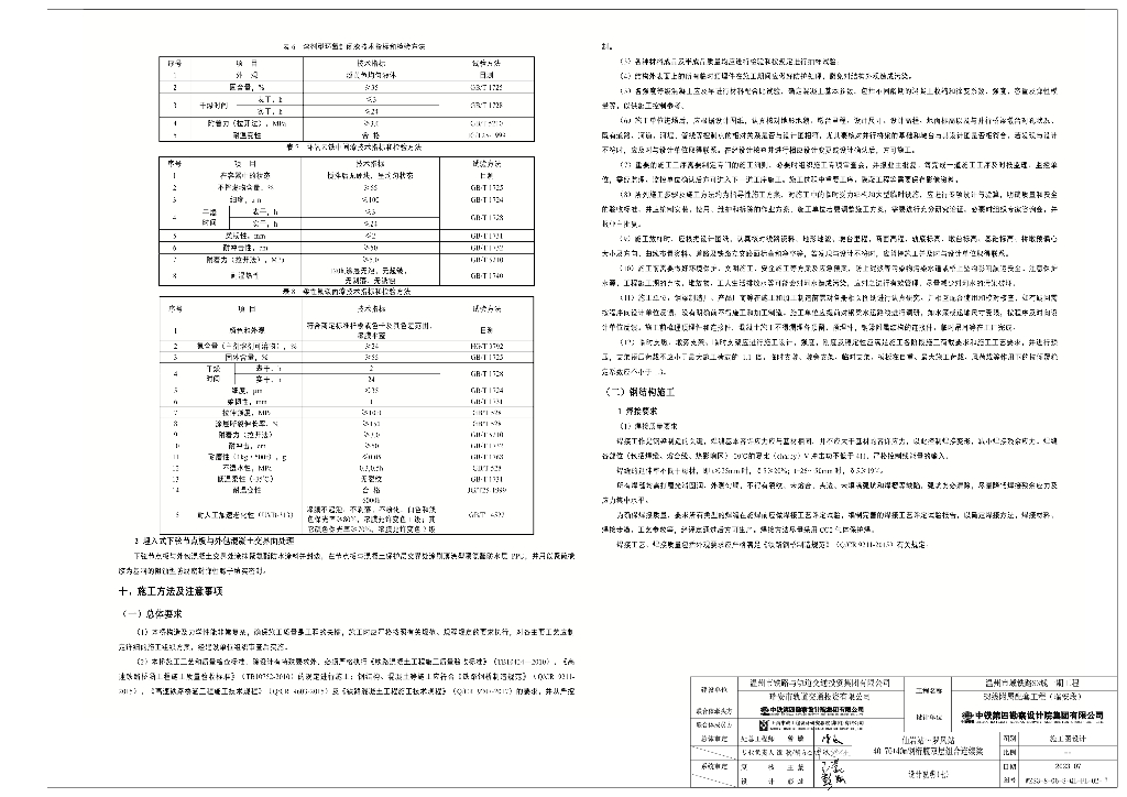 40+70+40m钢桁腹双层组合连续梁桥施工图PDF_第9页