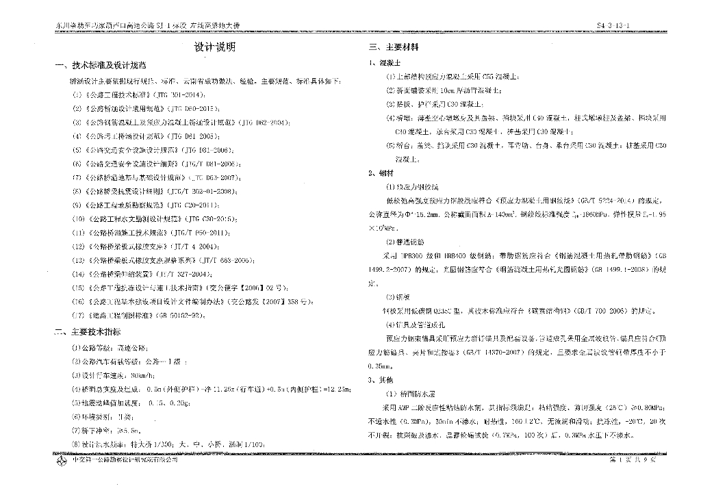 预应力连续刚构桥施工图设计197页PDF_第6页