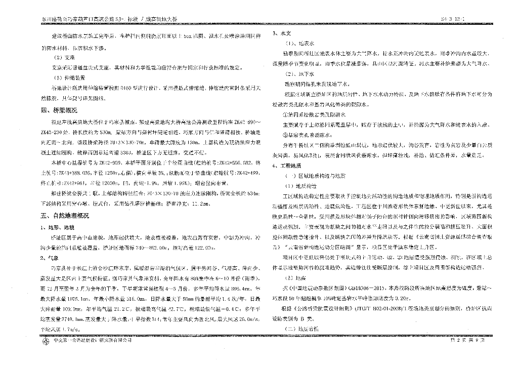 预应力连续刚构桥施工图设计197页PDF_第7页