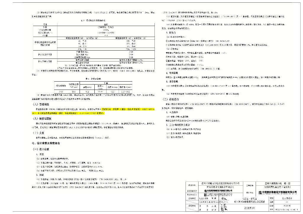 钢桁腹双层组合连续梁施工图设计177张PDF_第7页