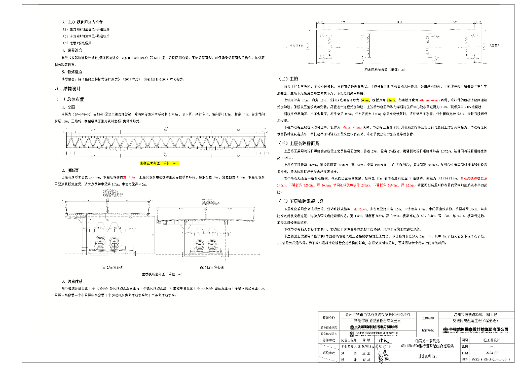 钢桁腹双层组合连续梁施工图设计177张PDF_第8页