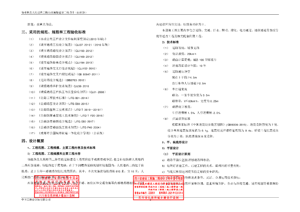 仙桂路及人民塘西二路市政道路施工图设计_第6页