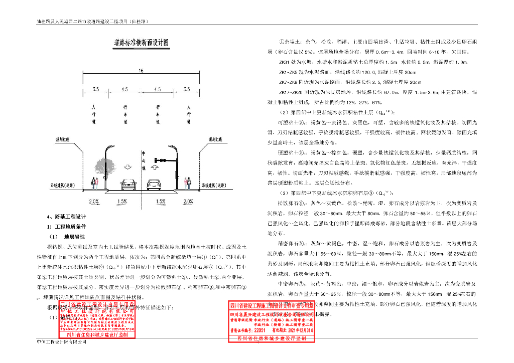 仙桂路及人民塘西二路市政道路施工图设计_第8页