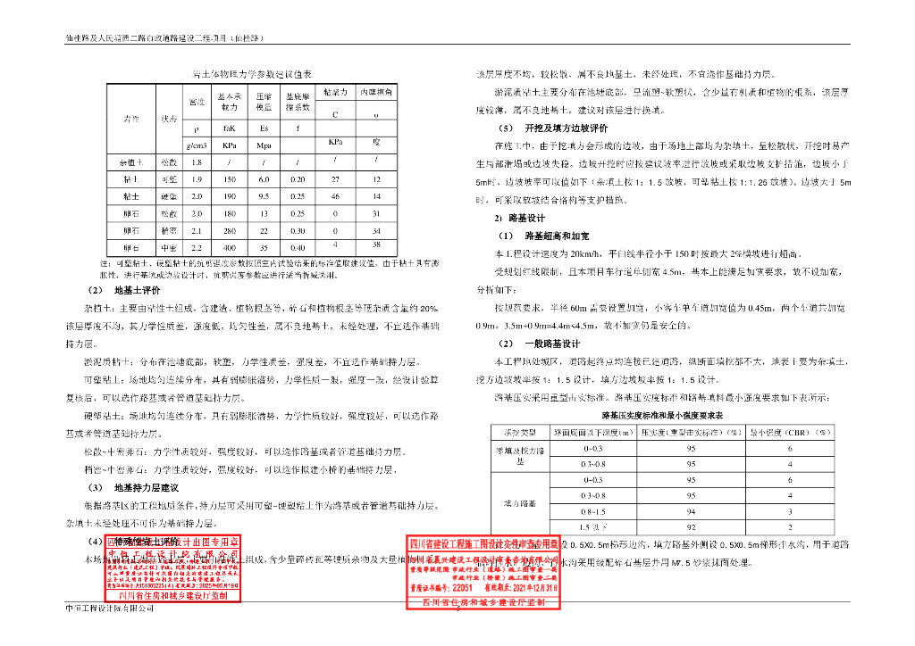 仙桂路及人民塘西二路市政道路施工图设计_第9页