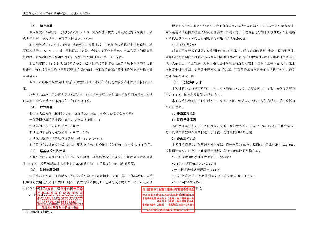 仙桂路及人民塘西二路市政道路施工图设计_第10页