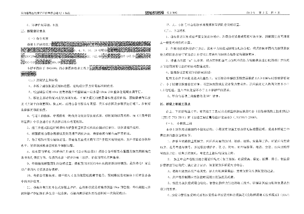 装配式预应力混凝土小箱梁桥施工图PDF217张_第7页