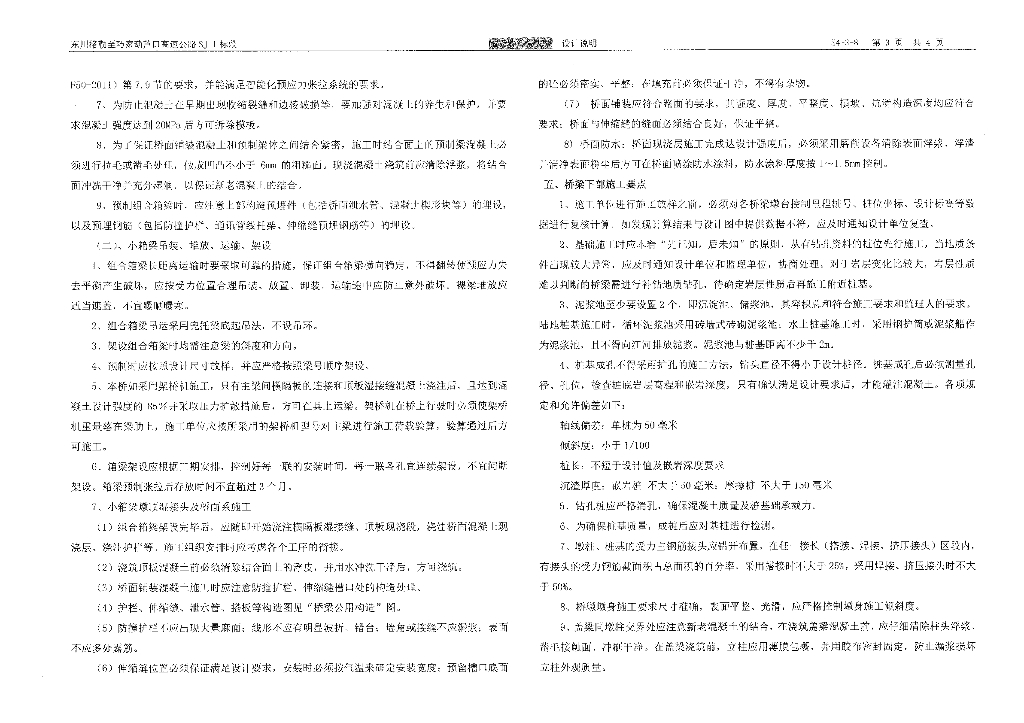 装配式预应力混凝土小箱梁桥施工图PDF217张_第8页