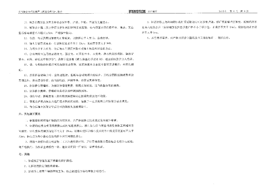 装配式预应力混凝土小箱梁桥施工图PDF217张_第9页