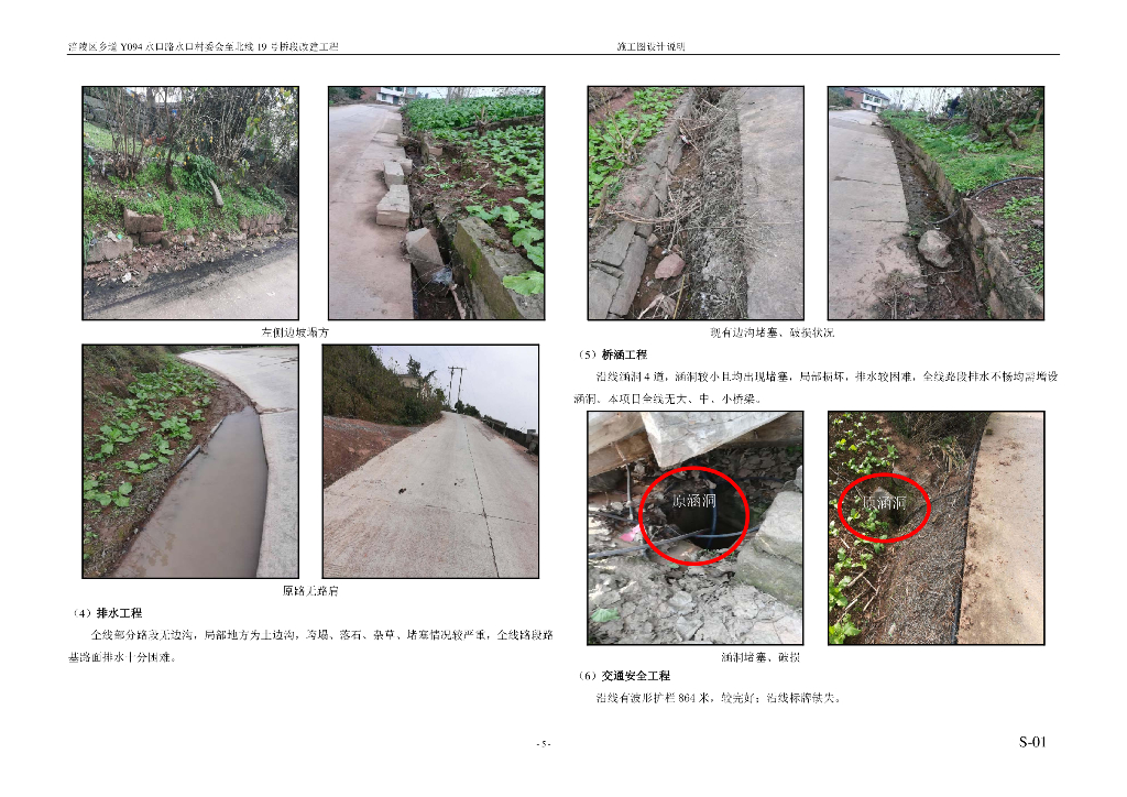 公路改建工程施工图设计77张PDF_第9页