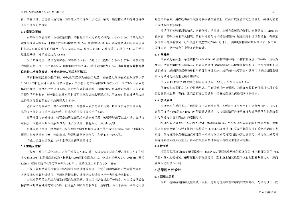 双塔双索面简支悬索桥施工图设计116张PDF_第8页