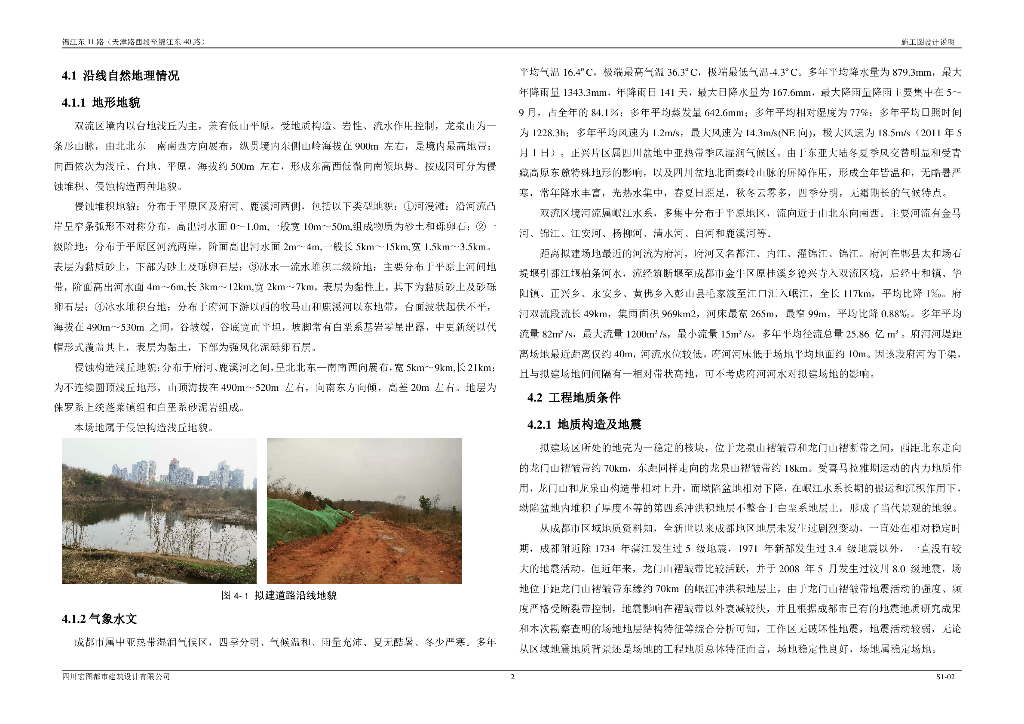 城市支路施工图设计151张PDF_第10页