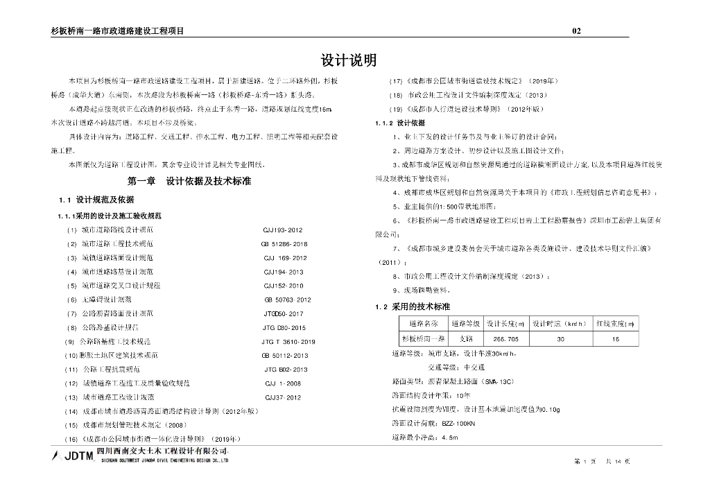 市政道路工程施工图设计164张PDF_第6页