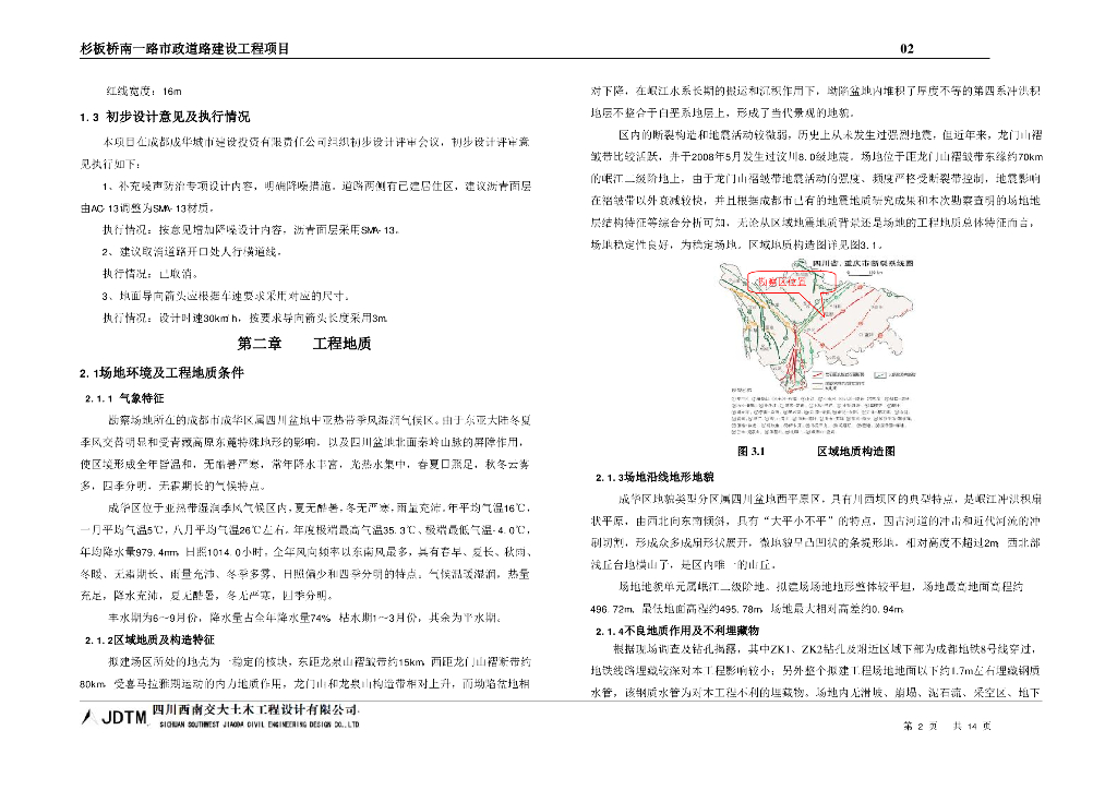 市政道路工程施工图设计164张PDF_第7页