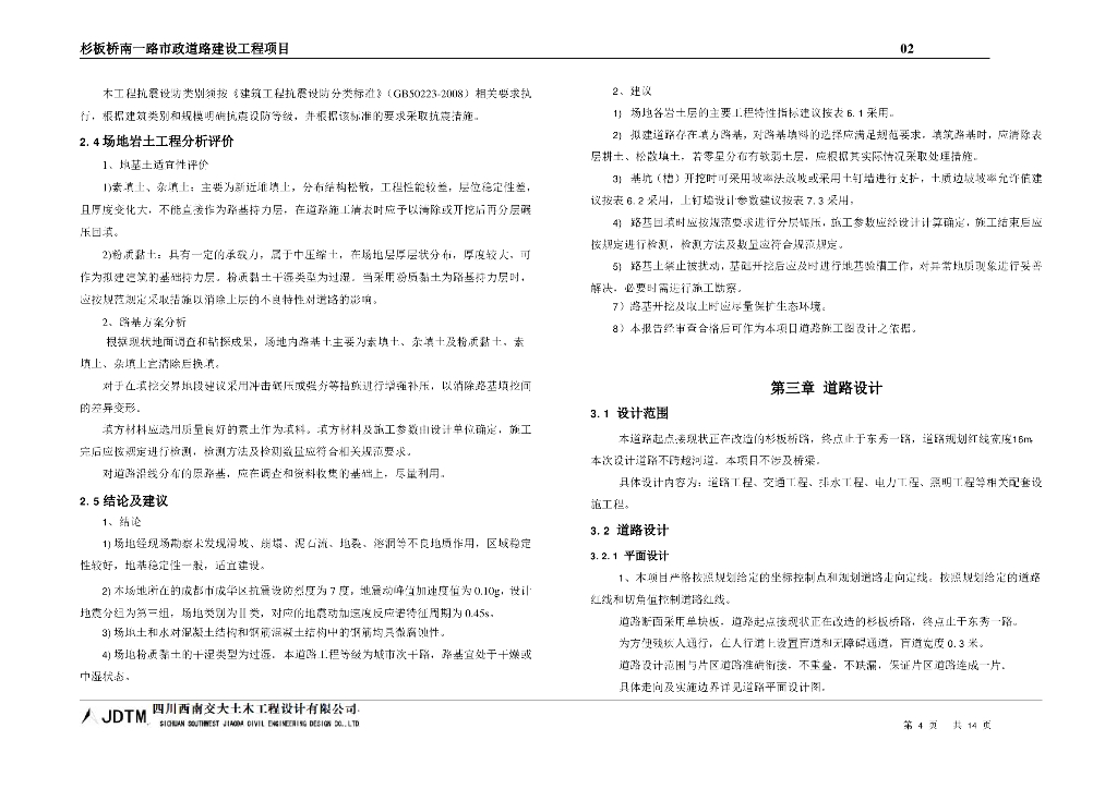 市政道路工程施工图设计164张PDF_第9页