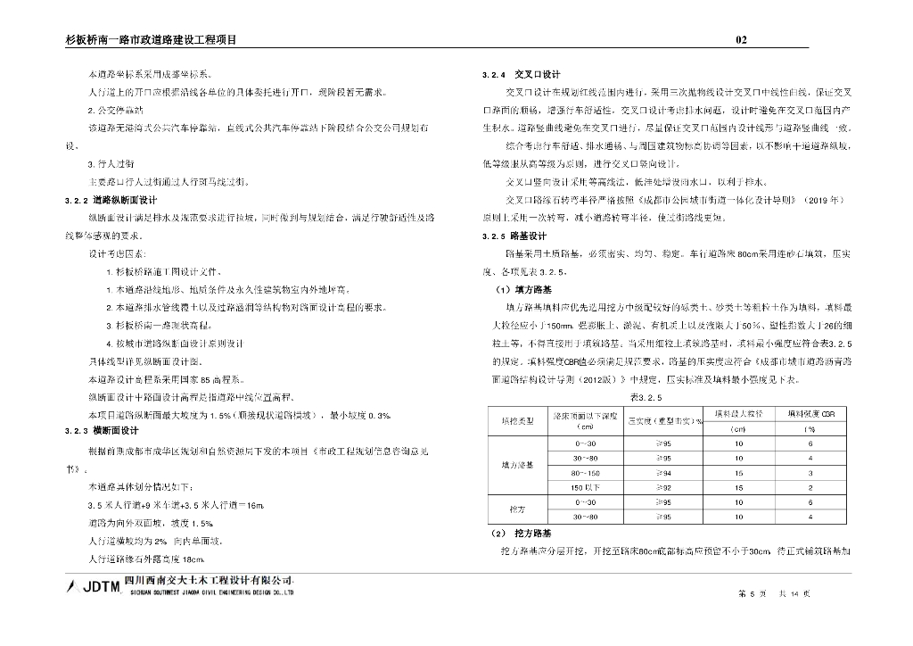 市政道路工程施工图设计164张PDF_第10页