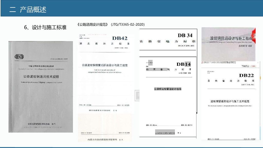 波纹钢结构物介绍2023_第9页