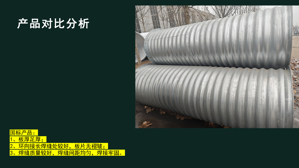国标与非国标直径1m整装波纹钢管涵质量差异_第7页