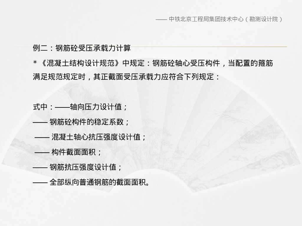 临时工程结构设计管理及计算要点PPT157页_第7页