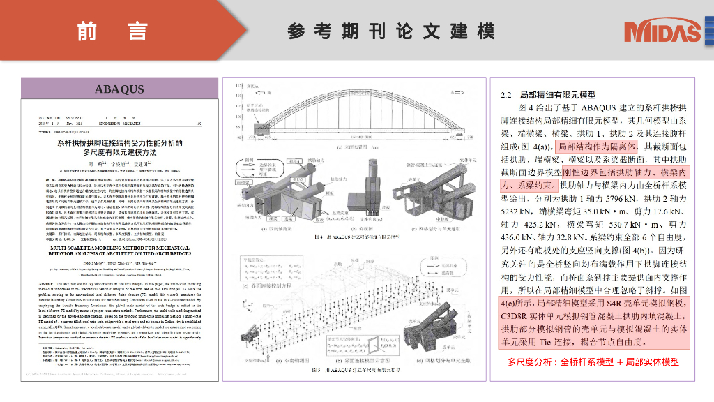 拱桥设计拱脚局部分析45页PPT_第7页