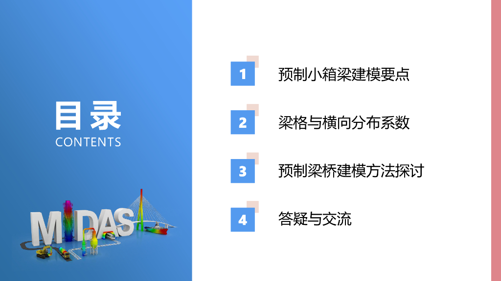 预制梁桥建模分析要点讲义92页PDF_第7页