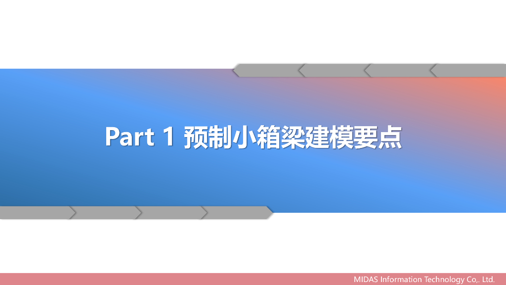 预制梁桥建模分析要点讲义92页PDF_第8页