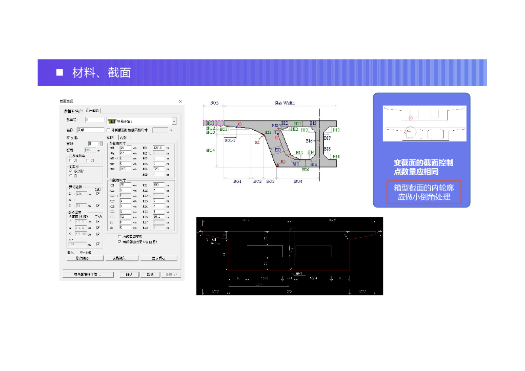 常规混凝土梁桥建模与计算要点56页PDF_第10页