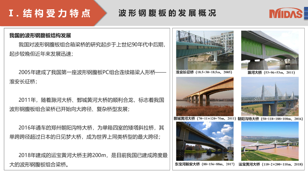 桥梁工程波形钢腹板结构计算41页PDF_第6页
