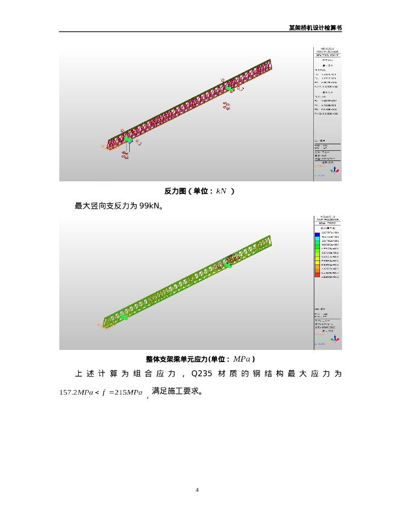 架桥机设计检算书17页Word_第6页
