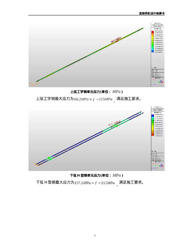 架桥机设计检算书17页Word_第7页