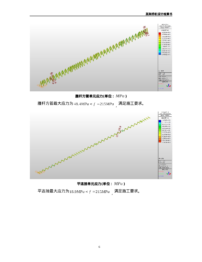 架桥机设计检算书17页Word_第8页