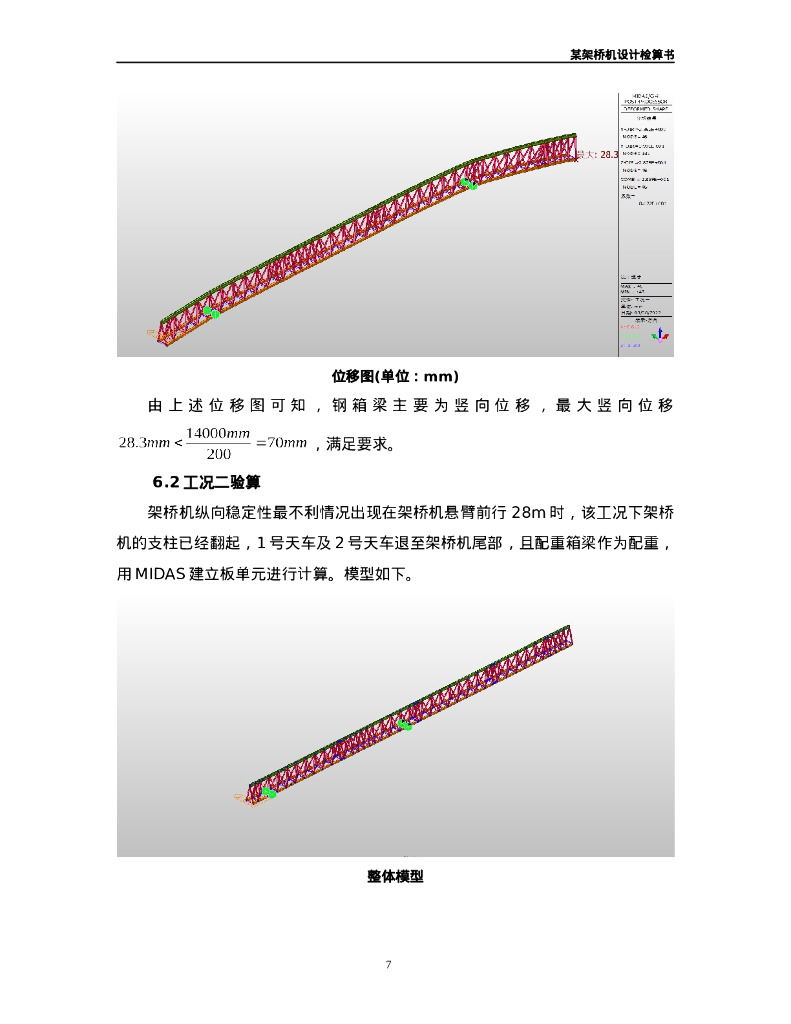 架桥机设计检算书17页Word_第9页