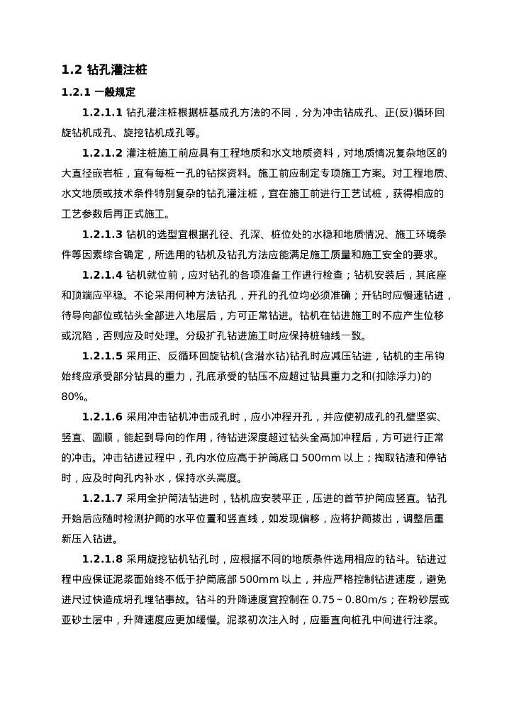 【中建】桥涵工程施工质量标准化图文手册Word_第9页