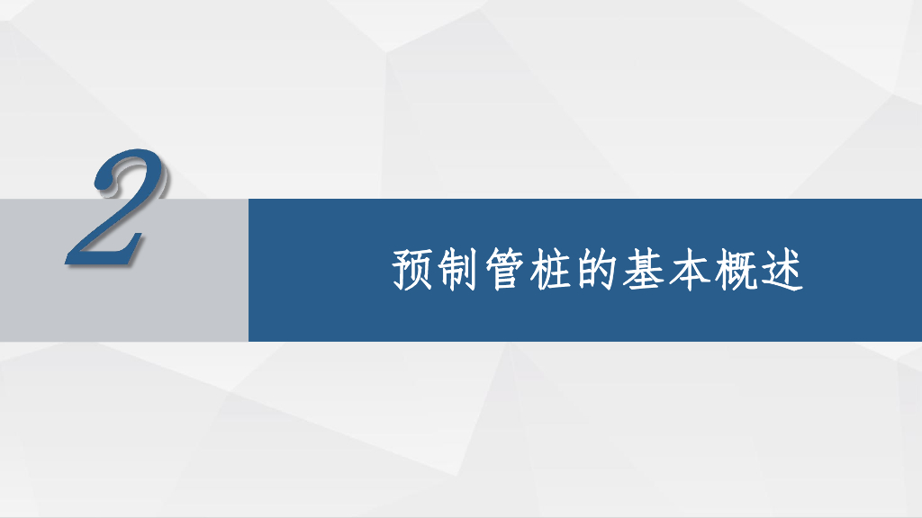 桥梁工程预制管桩质量控制措施93页PDF_第7页