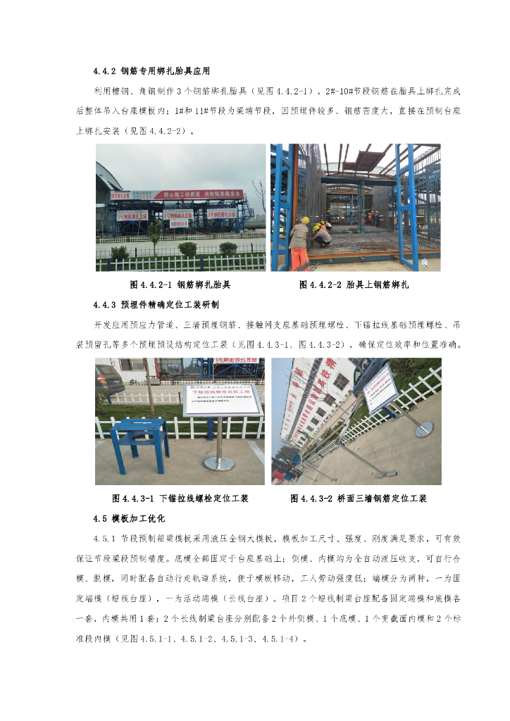 信息化管理节段箱梁长短线偶配预制施工_第7页