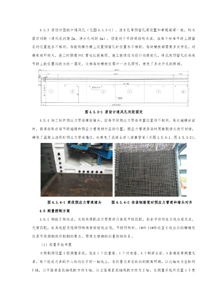 信息化管理节段箱梁长短线偶配预制施工_第9页