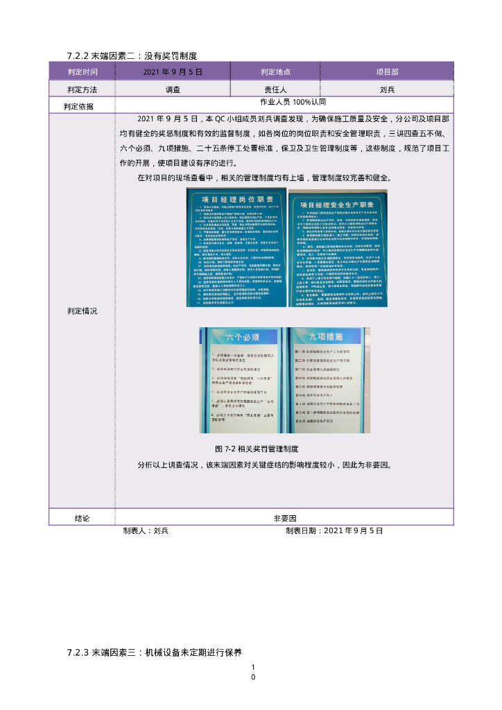 提高沿海滩涂地区CFG桩一次验收合格率_第10页