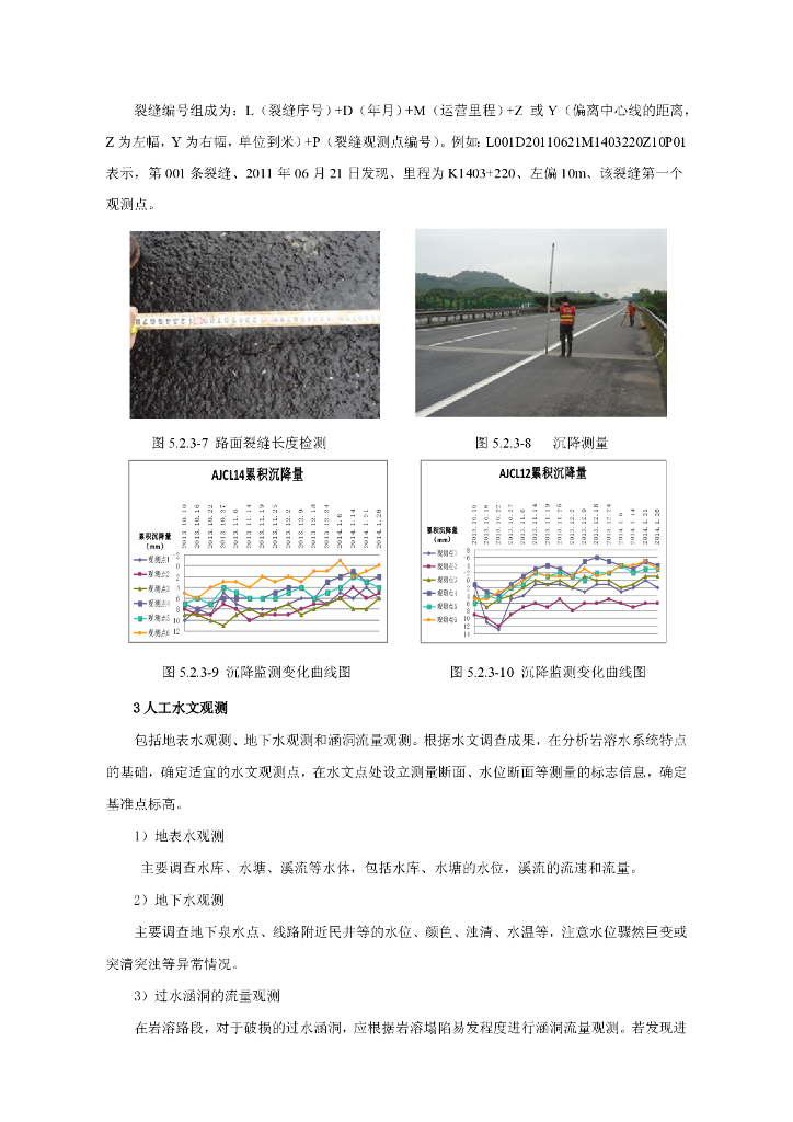 高速公路岩溶不良地质路段巡查及安全预警_第7页