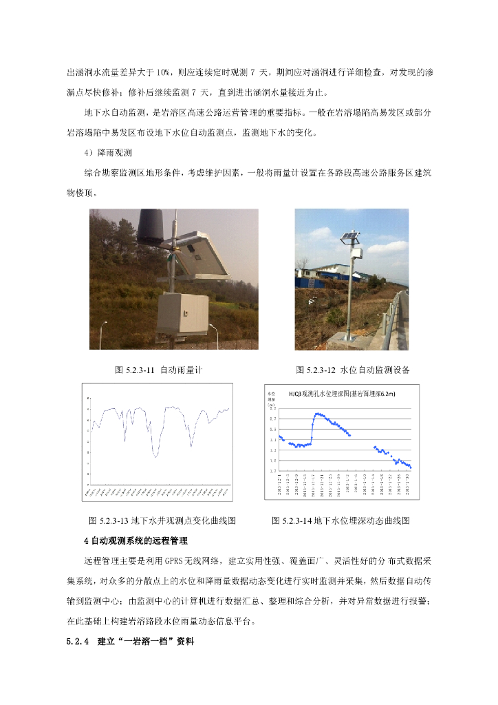 高速公路岩溶不良地质路段巡查及安全预警_第8页