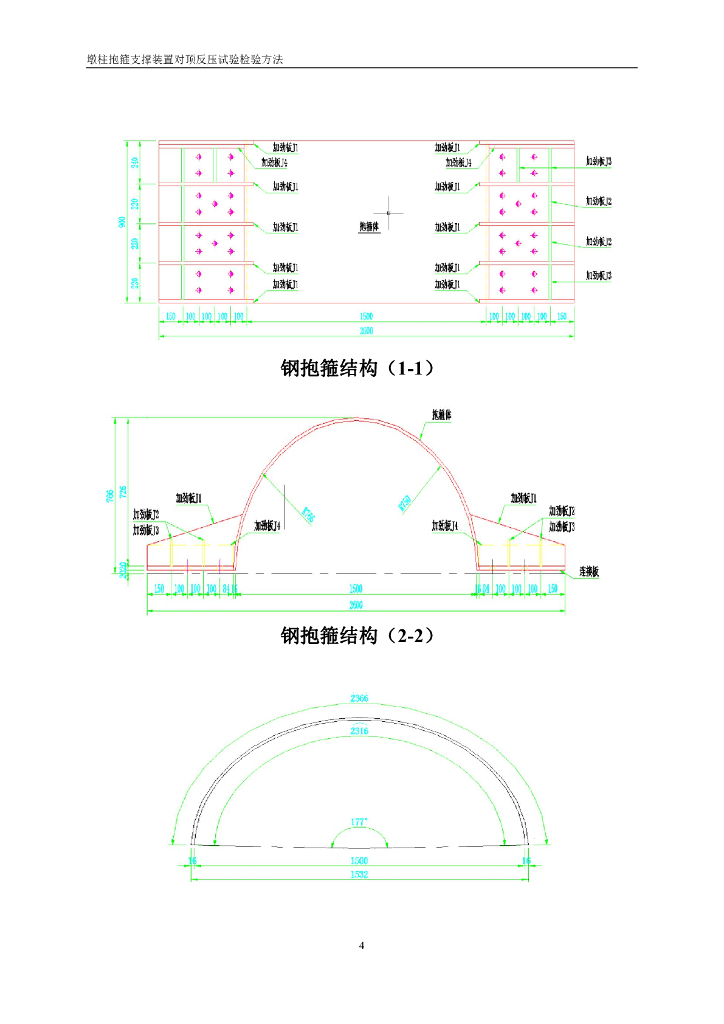 墩柱抱箍支撑装置对顶反压试验检验方法_第6页
