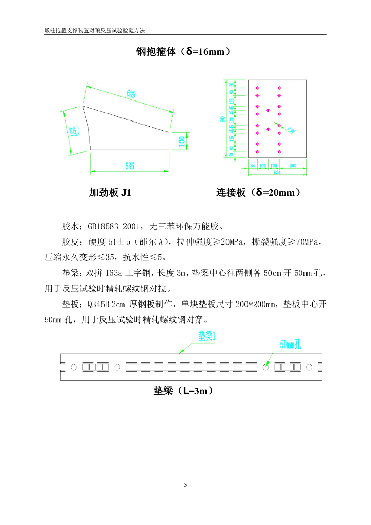 墩柱抱箍支撑装置对顶反压试验检验方法_第7页