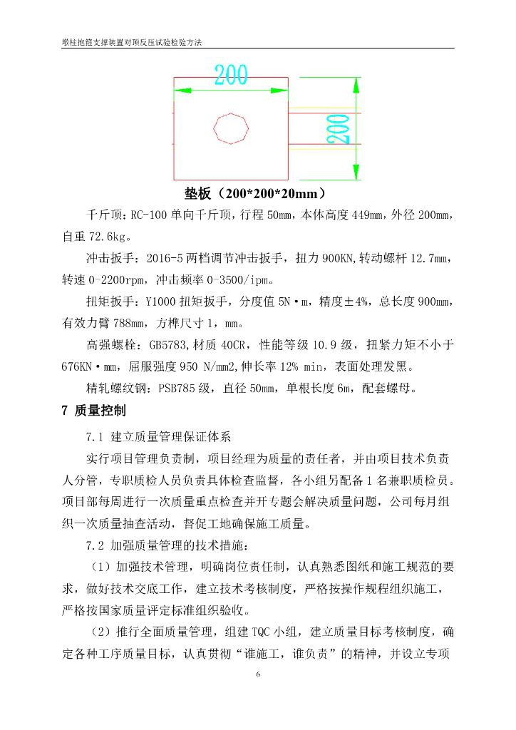 墩柱抱箍支撑装置对顶反压试验检验方法_第8页