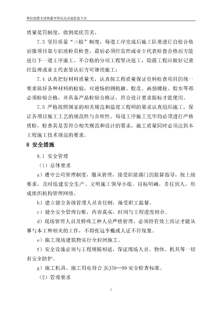 墩柱抱箍支撑装置对顶反压试验检验方法_第9页