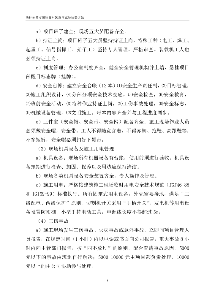 墩柱抱箍支撑装置对顶反压试验检验方法_第10页