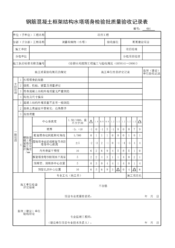 安徽市政构筑物工程水塔验收记录用表18P_第10页