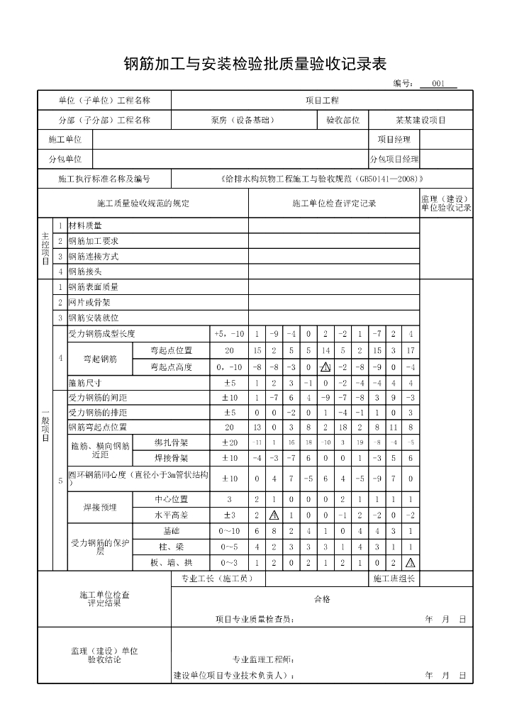 安徽市政构筑物工程设备基础资料表格18P_第8页